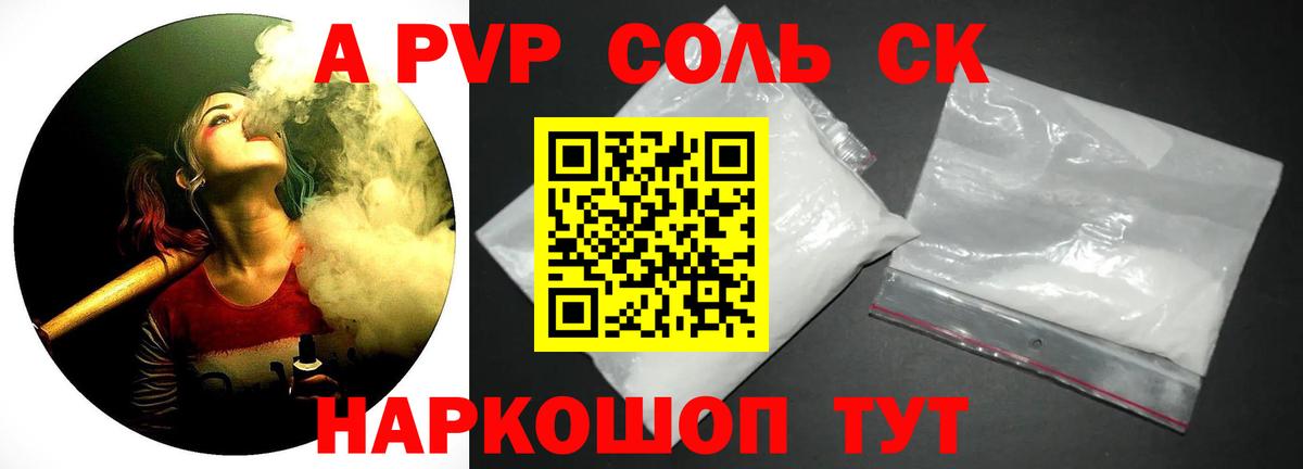 Альфа ПВП  Вход с VPN  Знаменск  A PVP мука  A PVP Соль  Альфа ПВП Crystall 
