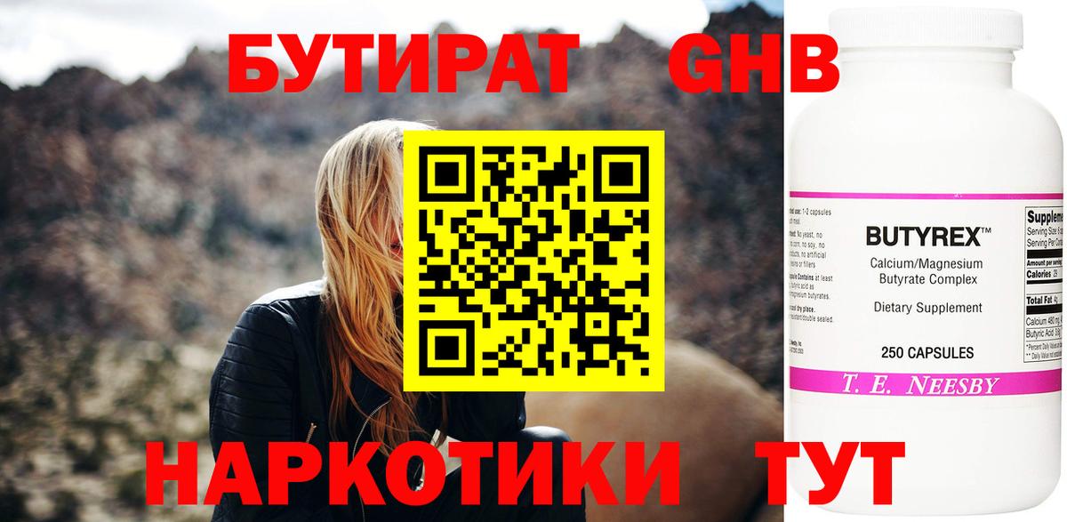 Знаменск  БУТИРАТ бутик  Вход с VPN 