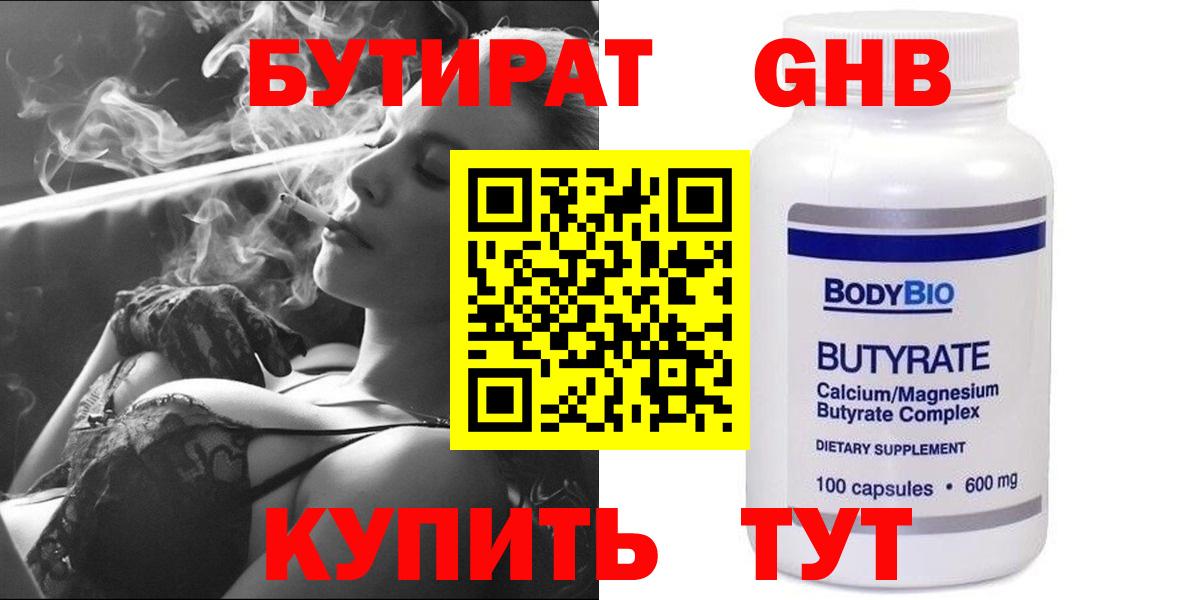 Бутират оксана Знаменск