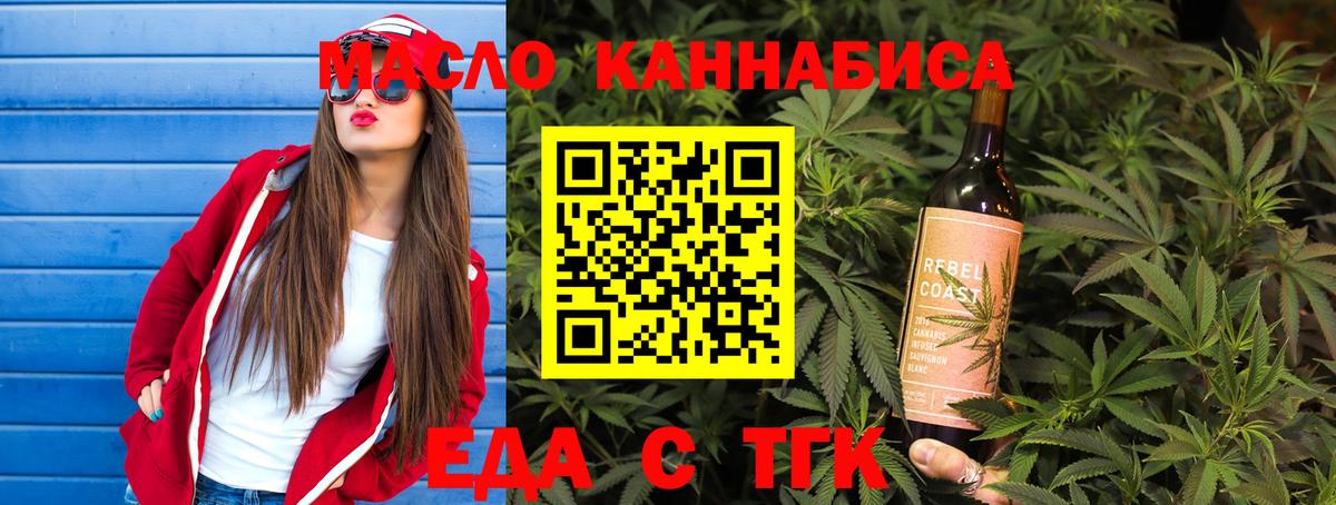 Еда ТГК конопля Знаменск