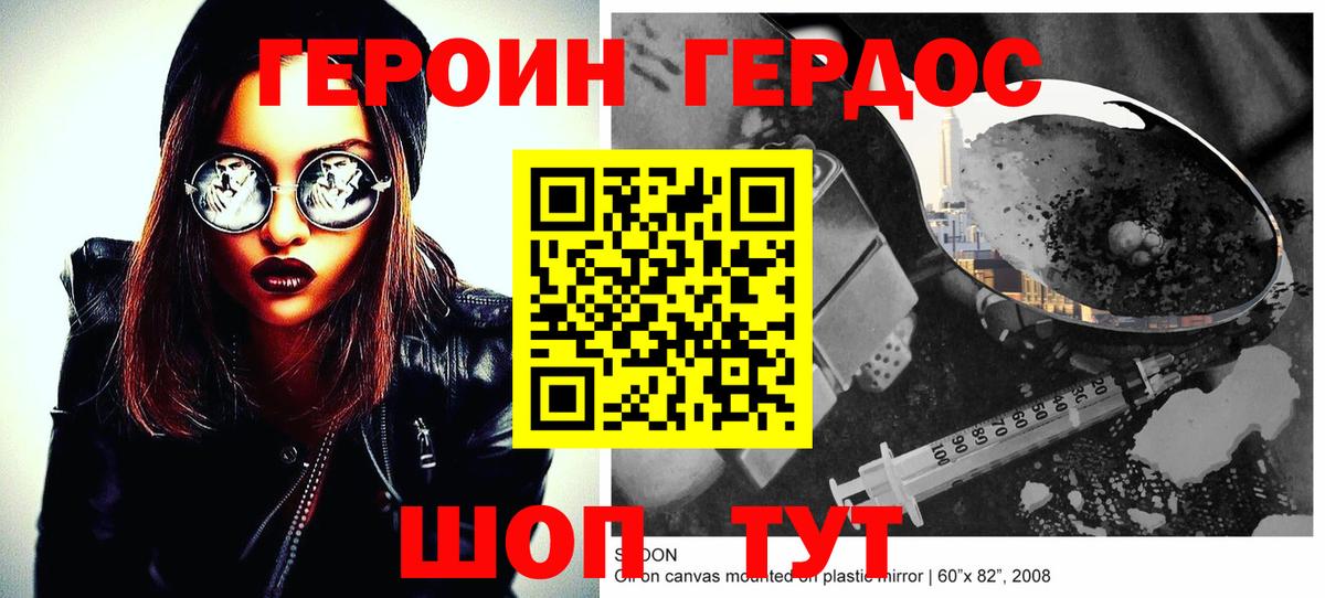 ГЕРОИН афганец Знаменск