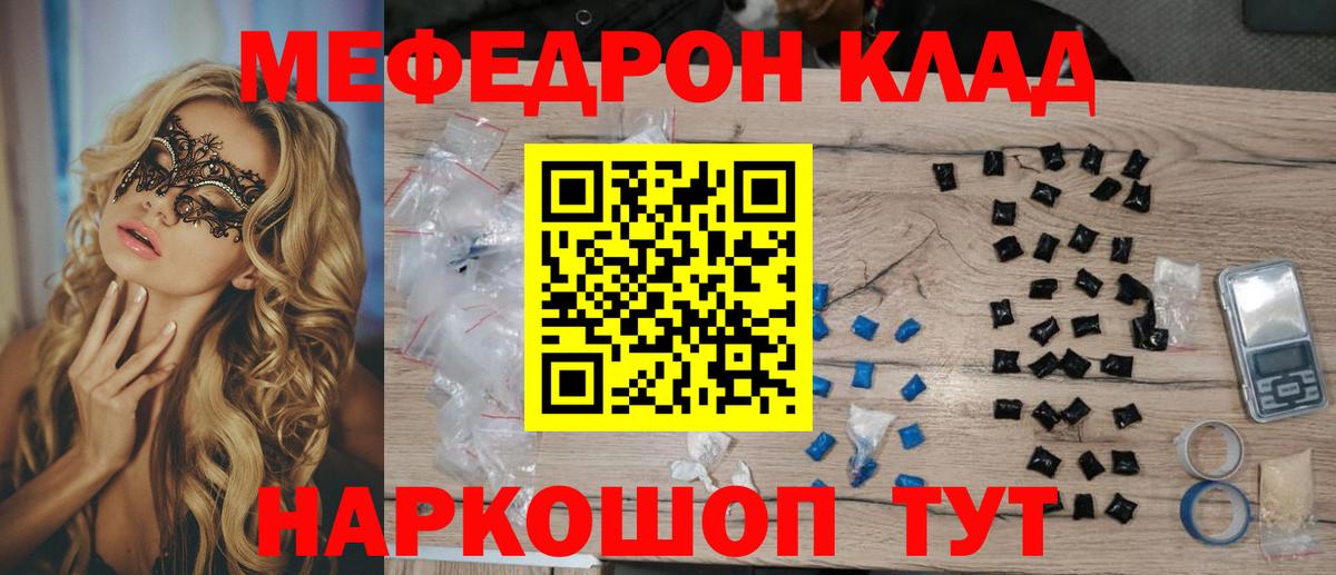 Меф мяу мяу  Знаменск