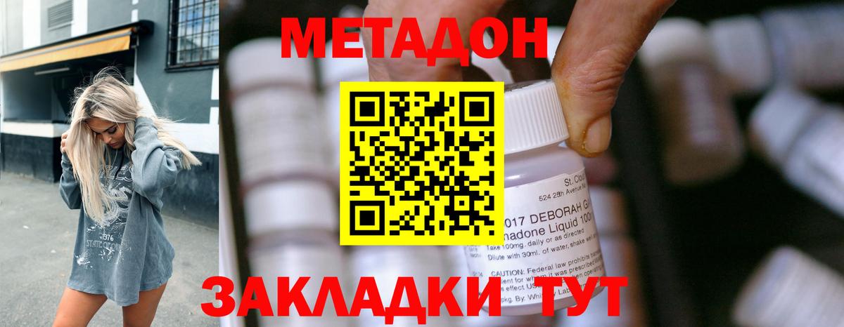 Знаменск  Метадон белоснежный  Вход с VPN  МЕТАДОН кристалл 