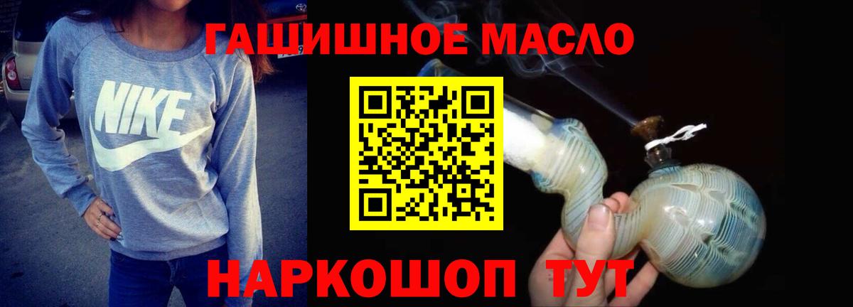 Знаменск  ТГК гашишное масло  Вход с VPN 